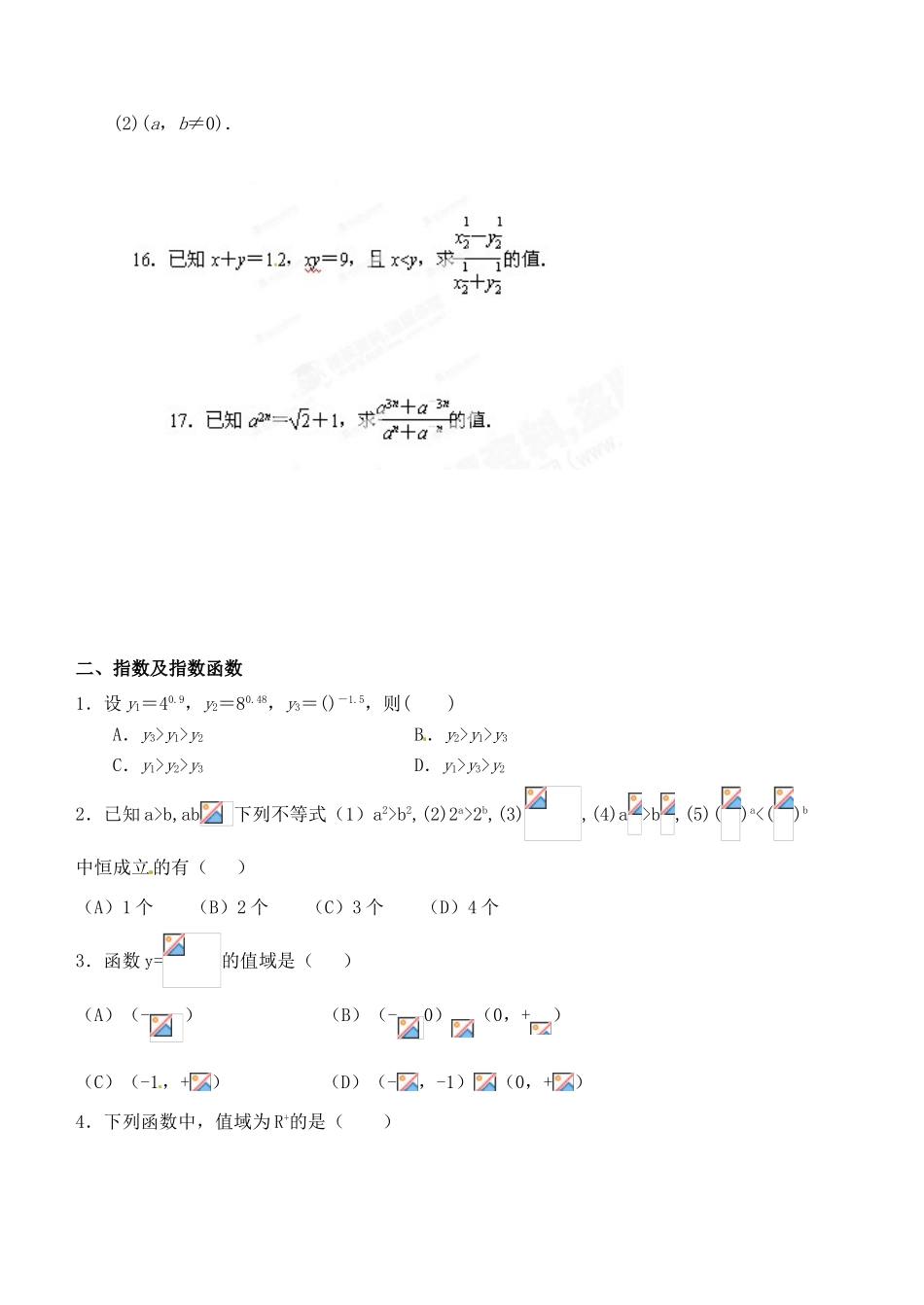 湖北省洪湖市贺龙高级中学高中数学 2.2 指数与指数函数训练案 新人教A版必修1_第2页