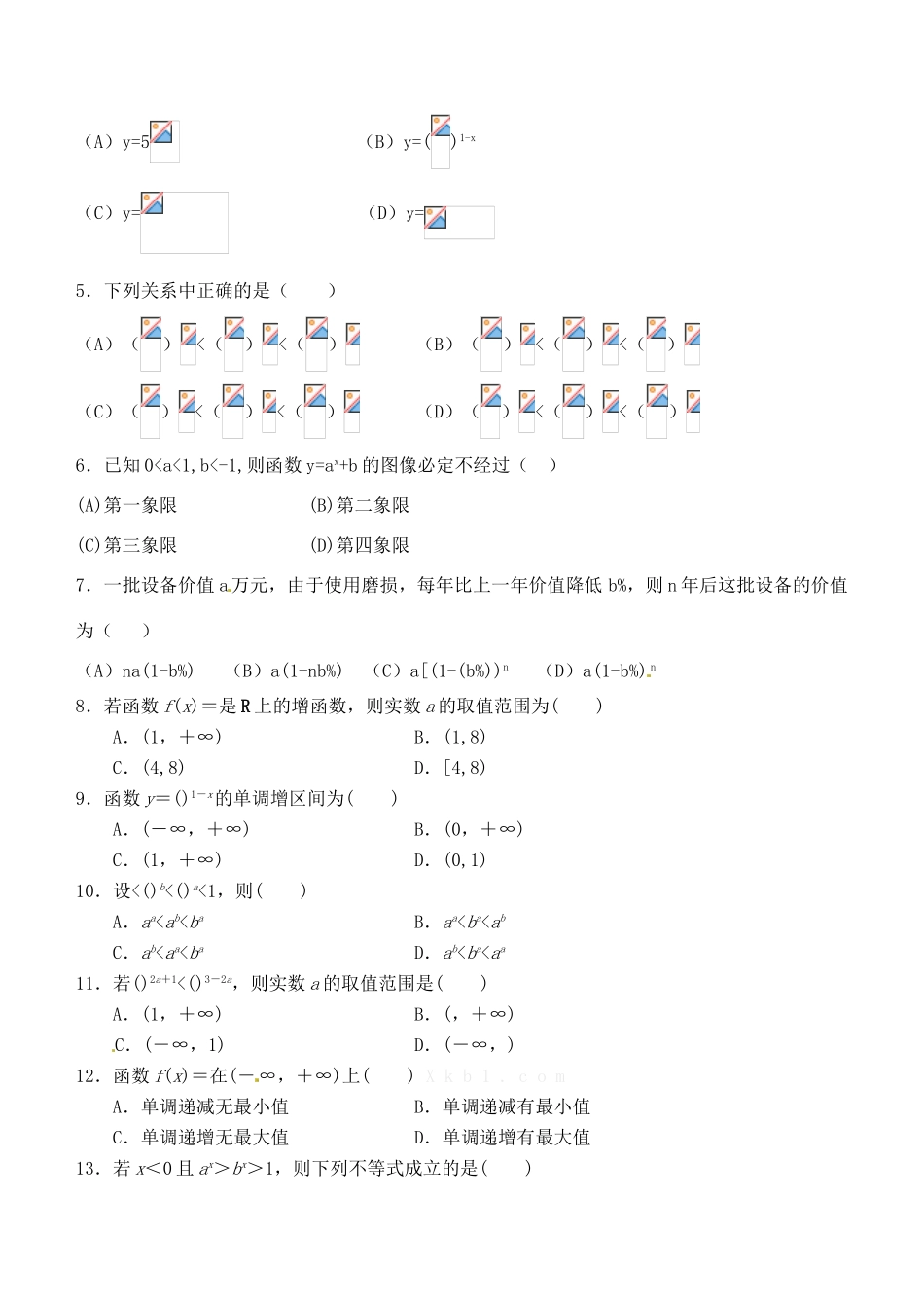 湖北省洪湖市贺龙高级中学高中数学 2.2 指数与指数函数训练案 新人教A版必修1_第3页