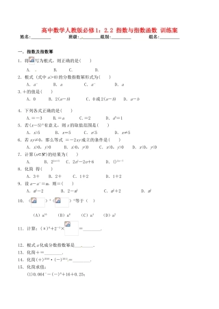湖北省洪湖市贺龙高级中学高中数学 2.2 指数与指数函数训练案 新人教A版必修1