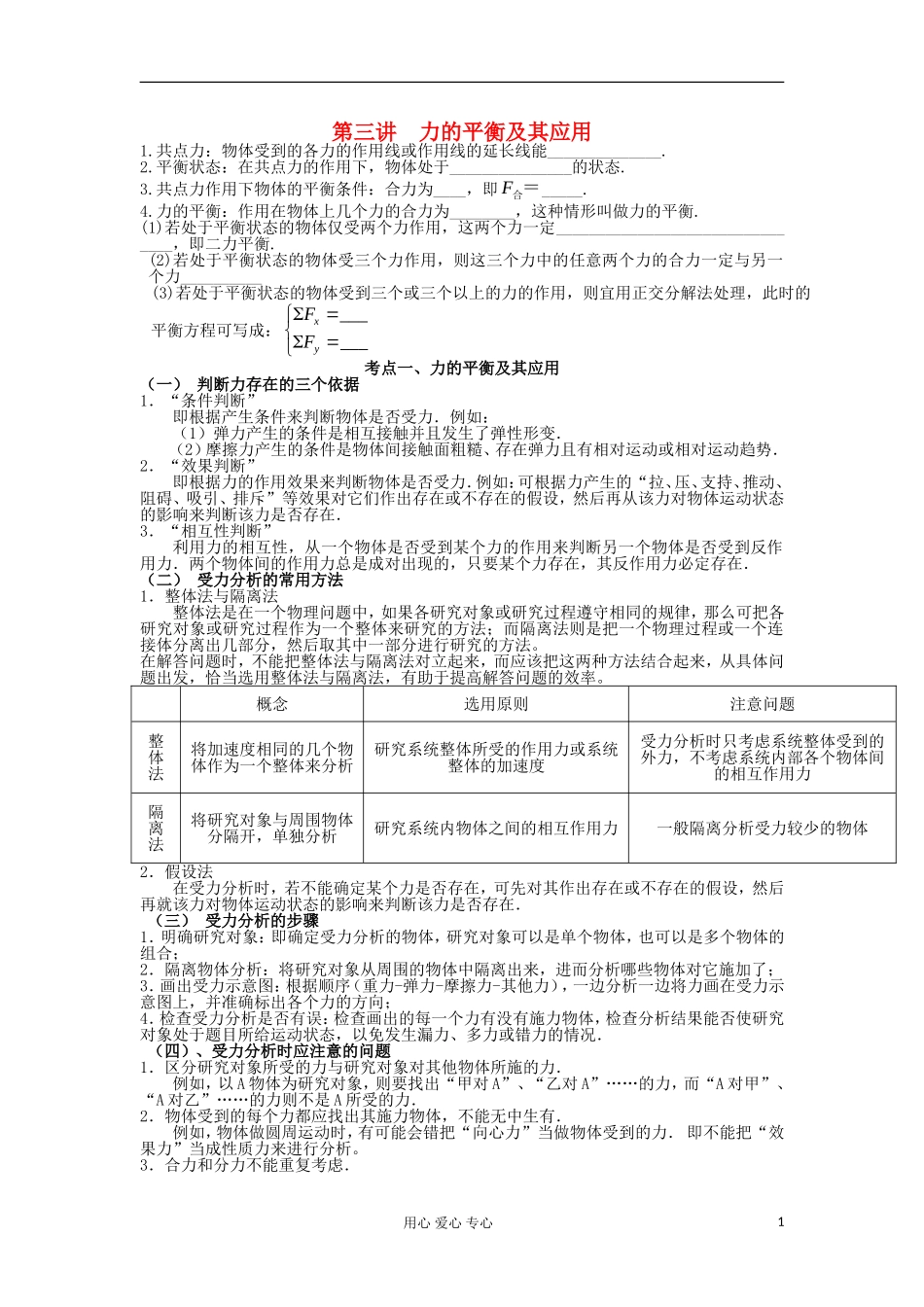 湖南省临湘一中2012届高中物理一轮复习 第2章 第3讲 力的平衡及其应用学案 新人教版必修1_第1页