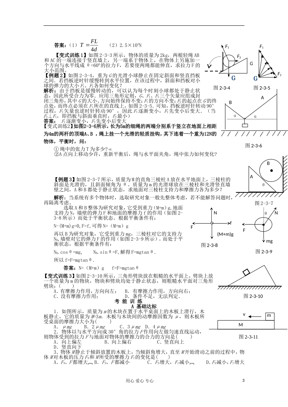 湖南省临湘一中2012届高中物理一轮复习 第2章 第3讲 力的平衡及其应用学案 新人教版必修1_第3页