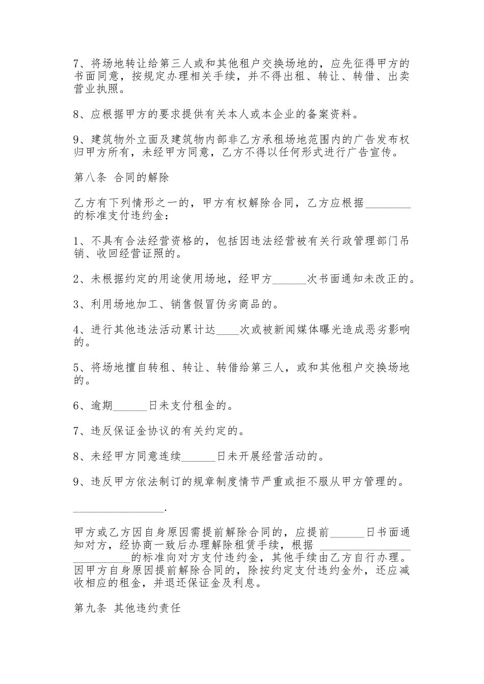 经营场地租赁协议书_第3页