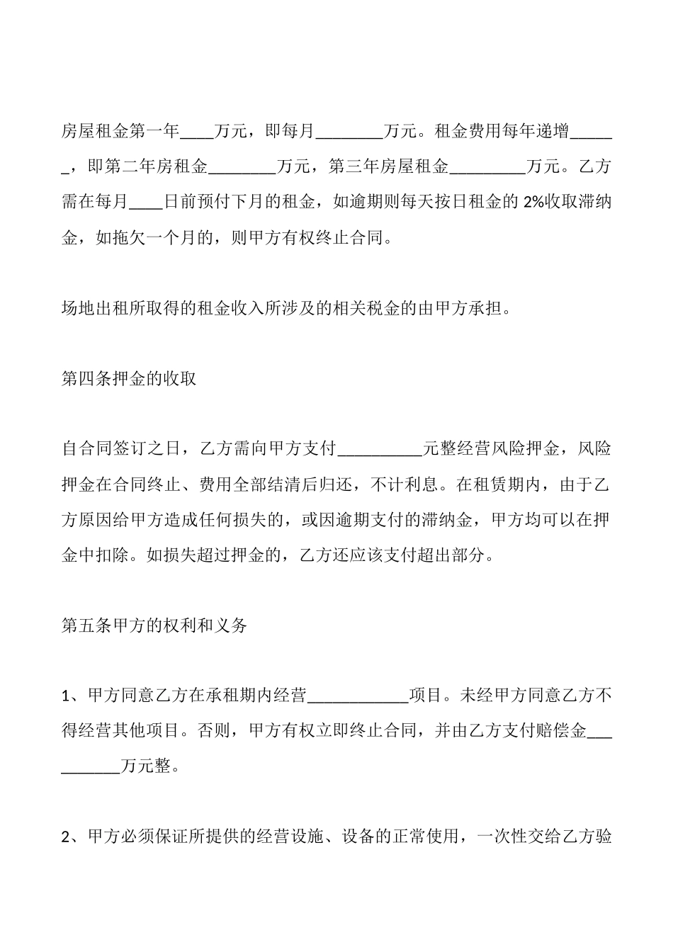 经营场地租赁协议2025_第2页