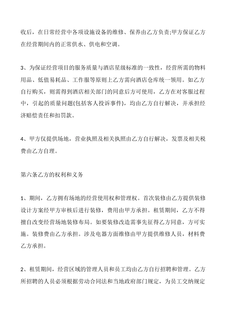 经营场地租赁协议2025_第3页