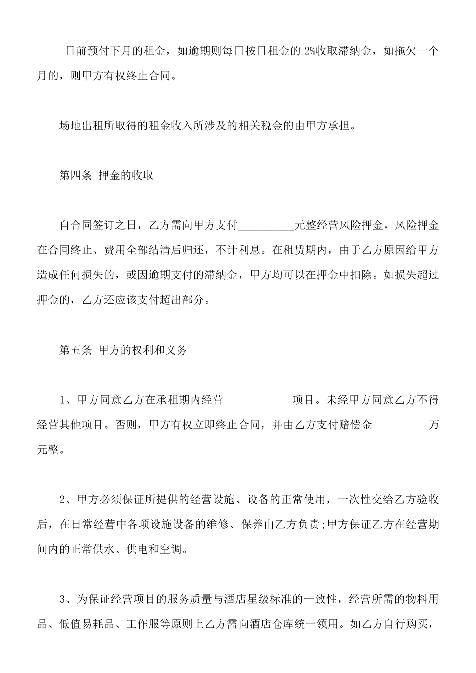 经营场地租赁协议书样书_第2页