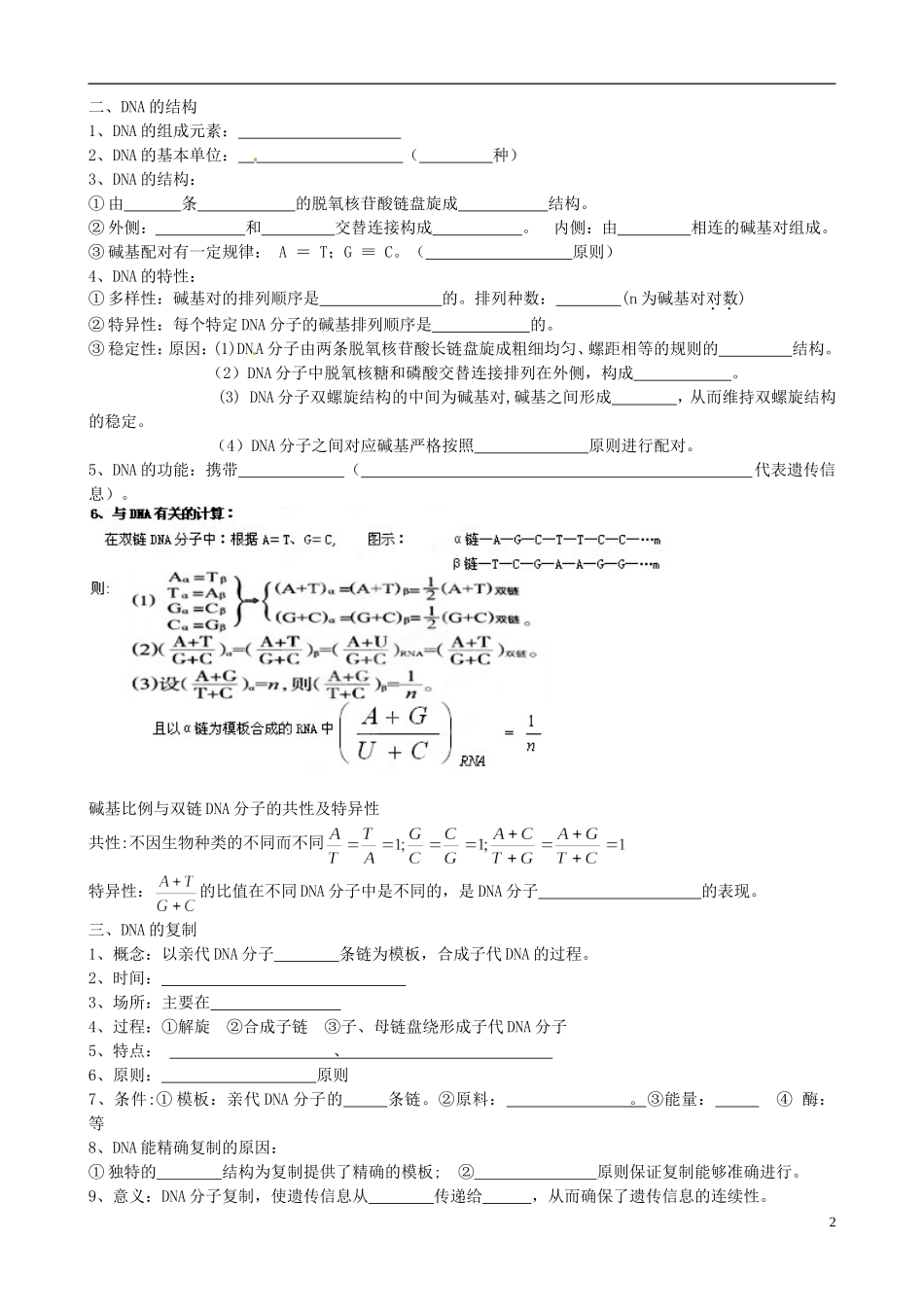湖南省怀化市湖天中学2014高中生物 第3、4章 基因的本质 基因的表达知识点归纳 新人教版必修2_第2页