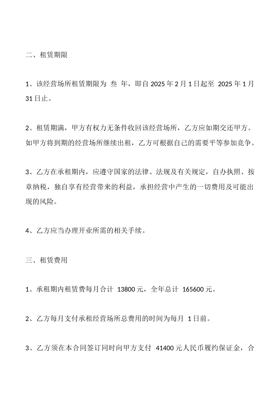 经营场所出租协议范本_第2页