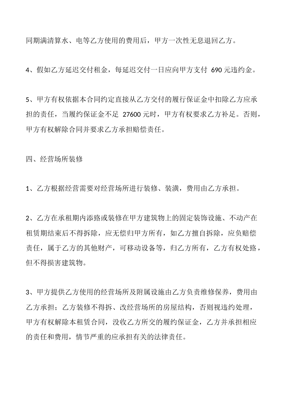 经营场所出租协议范本_第3页