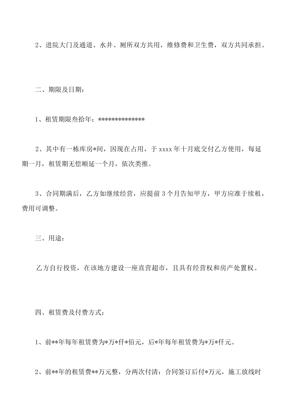 经营场所出租合同范本_第2页