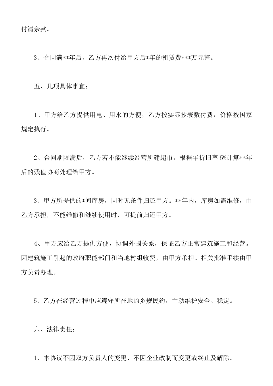 经营场所出租合同范本_第3页
