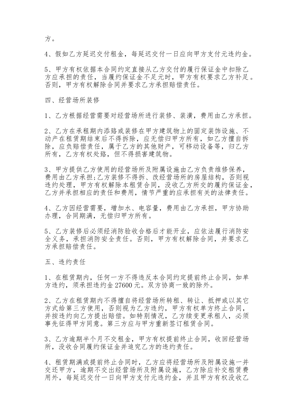 经营场所租赁协议_第2页