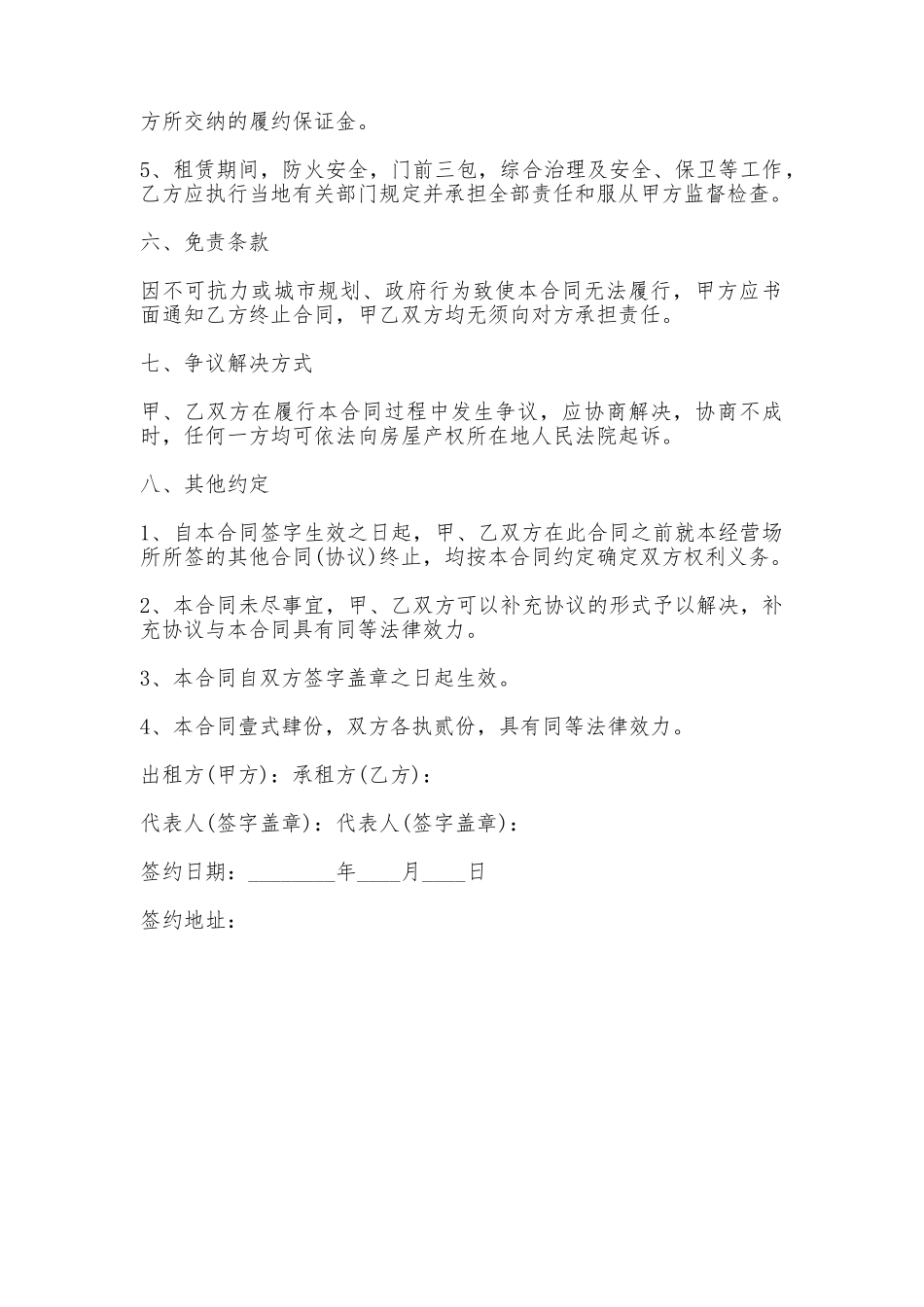 经营场所租赁协议_第3页