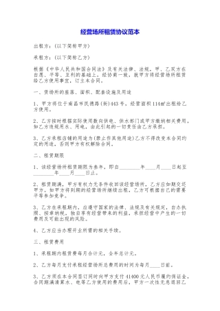 经营场所租赁协议