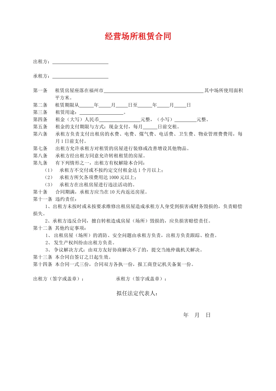 经营场所租赁合同(标准版)_第1页