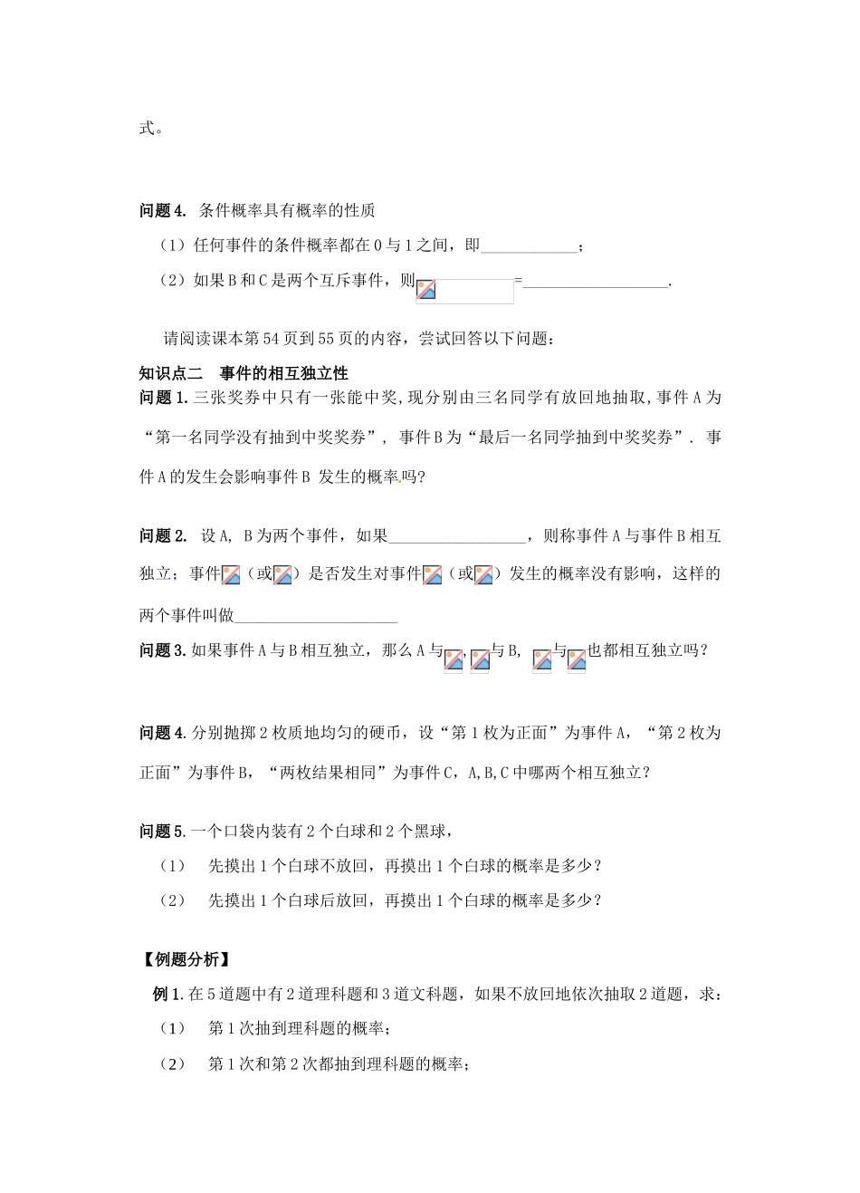湖北省洪湖市贺龙高级中学高中数学 2.2.1《条件概率与事件的相互独立性》导学案 新人教A版选修2-3_第2页