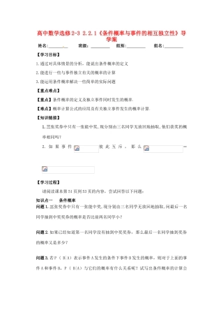 湖北省洪湖市贺龙高级中学高中数学 2.2.1《条件概率与事件的相互独立性》导学案 新人教A版选修2-3