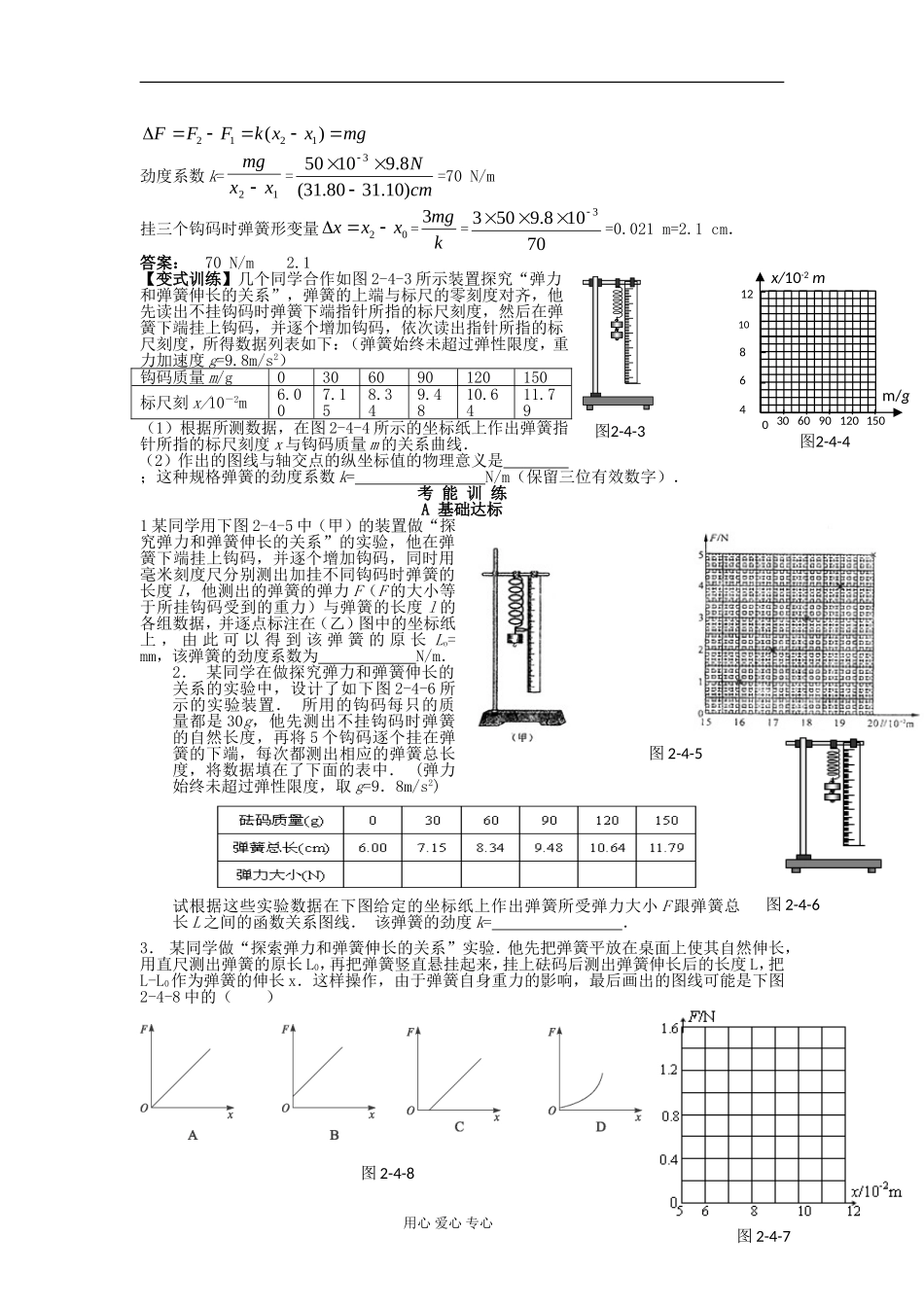 湖南省临湘一中2012届高中物理一轮复习 第2章 第4讲 实验二：探究弹力和弹簧伸长的关系学案 新人教版必修1_第2页
