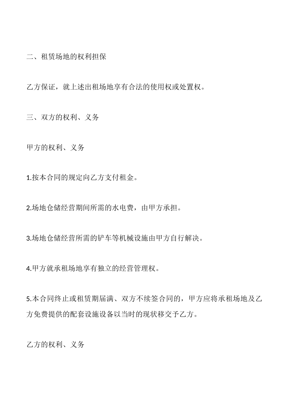 经营场所出租协议_第2页