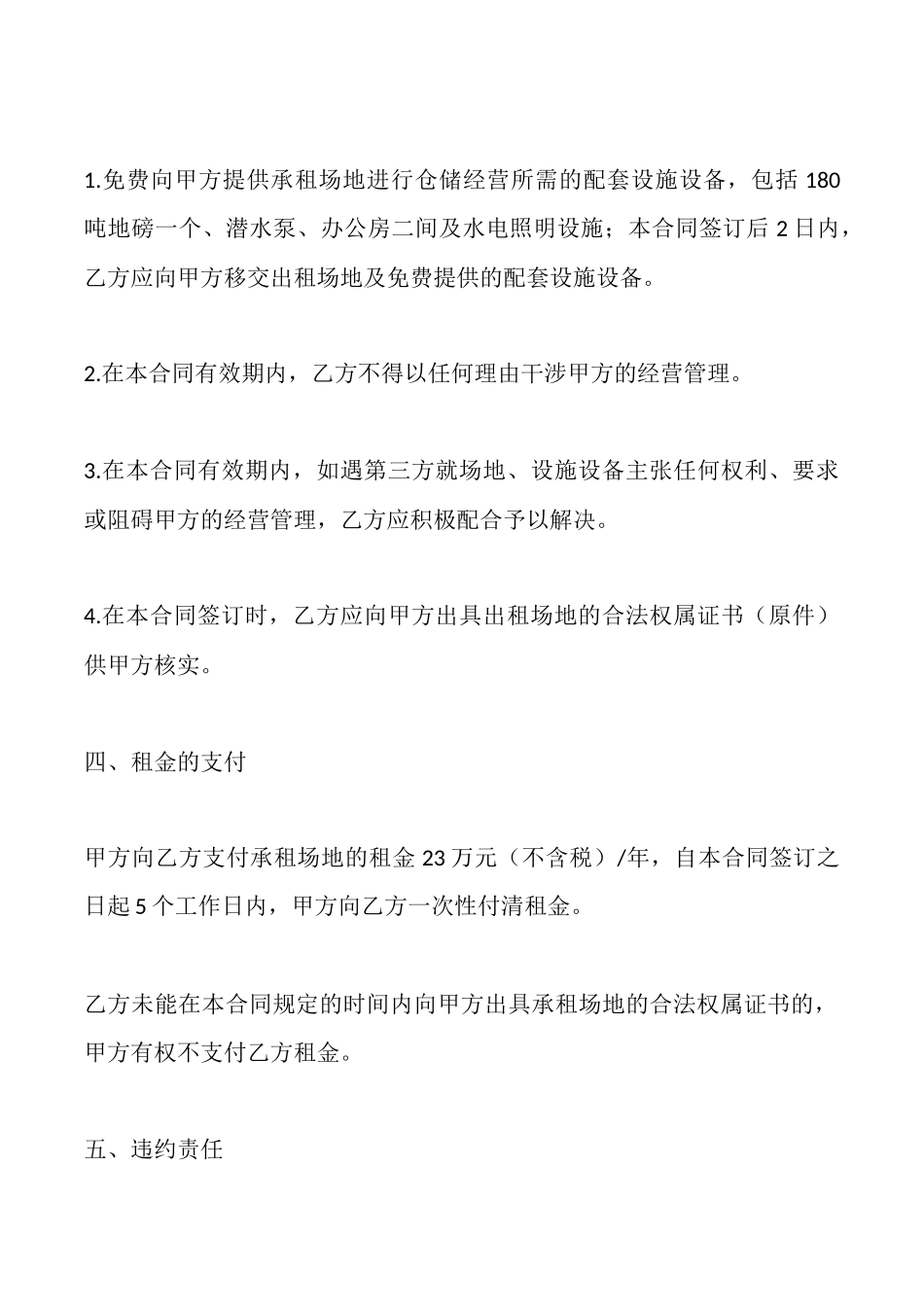 经营场所出租协议_第3页