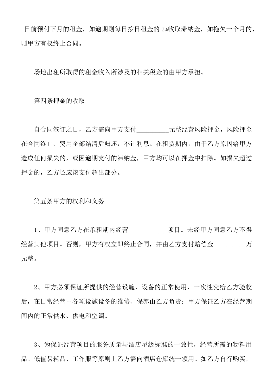 经营场地租赁协议范本_第2页