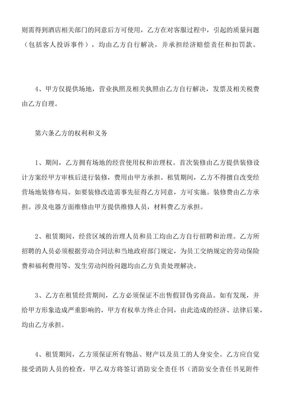 经营场地租赁协议范本_第3页