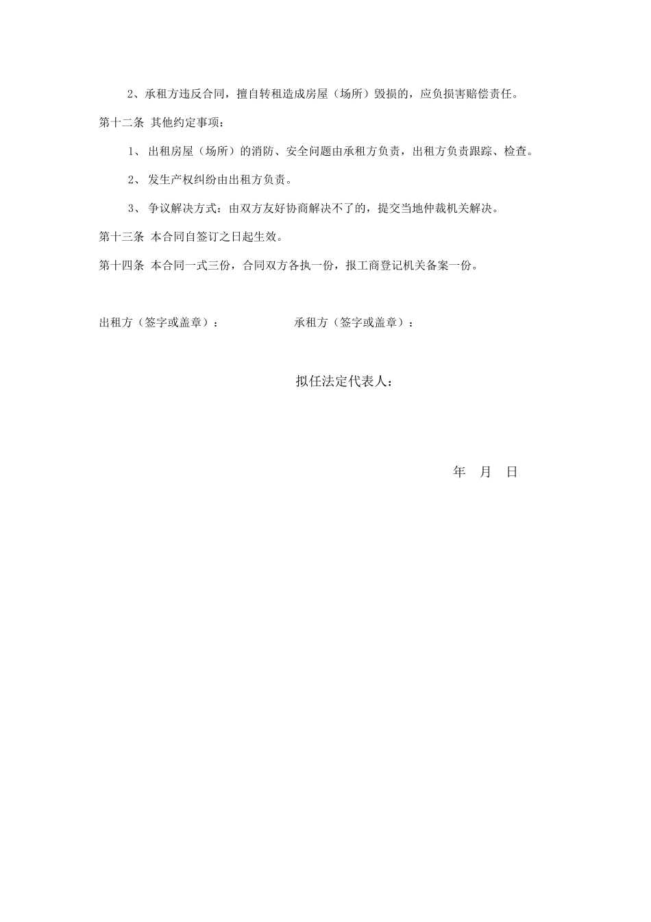 经营场所租赁合同(标准版).doc_第2页