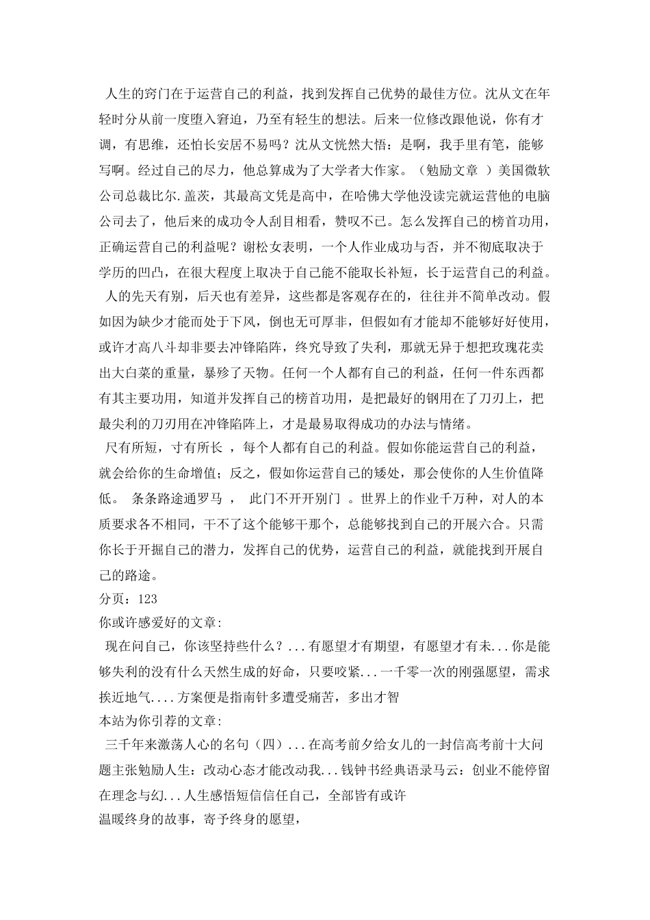 经营好自己的长处才能通向成功_第2页