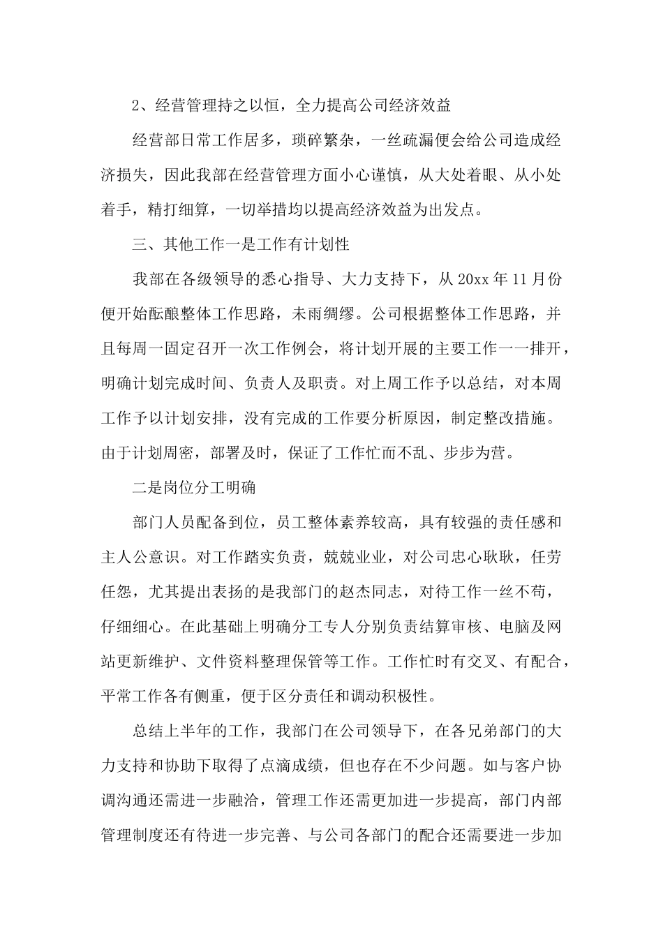 经营工作计划5篇_第2页