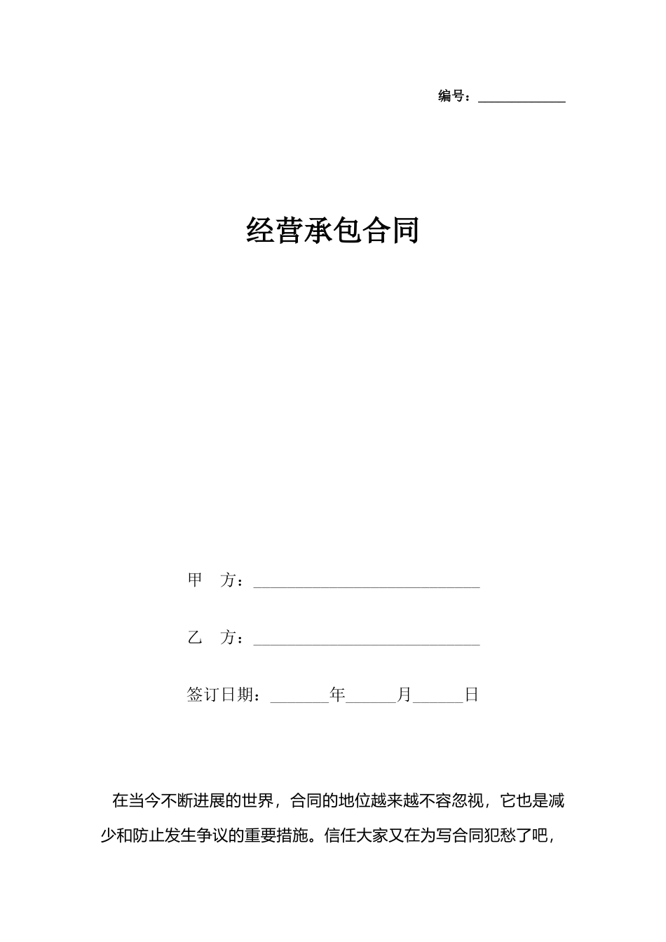 经营承包合同_第2页