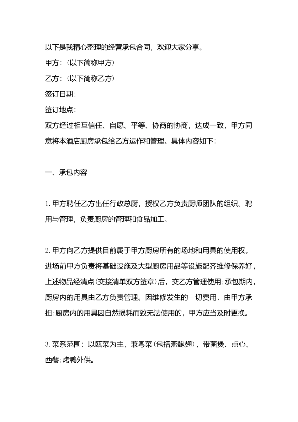 经营承包合同_第3页