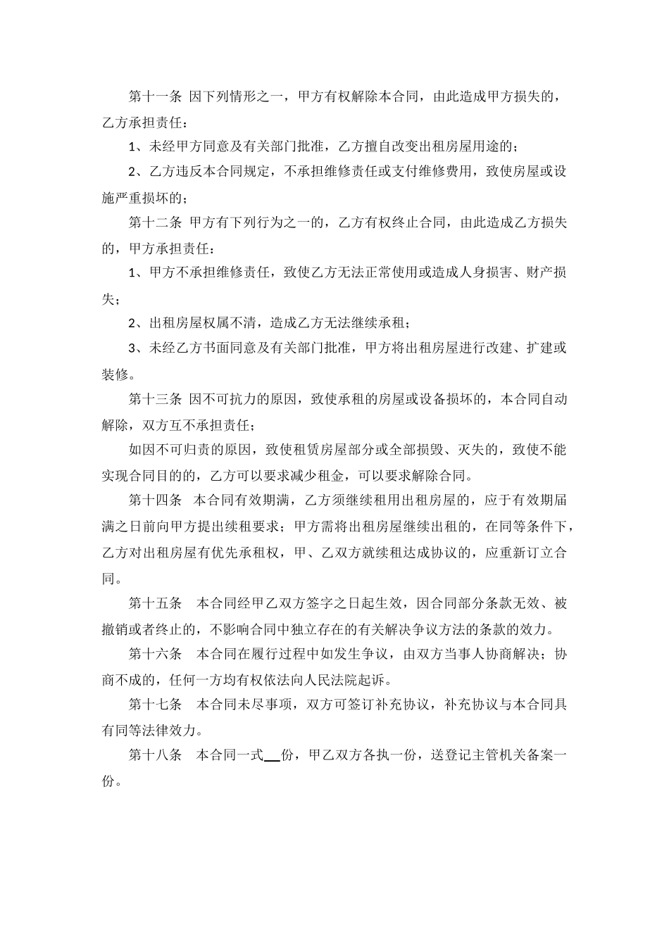 经营场所租赁合同-_第3页