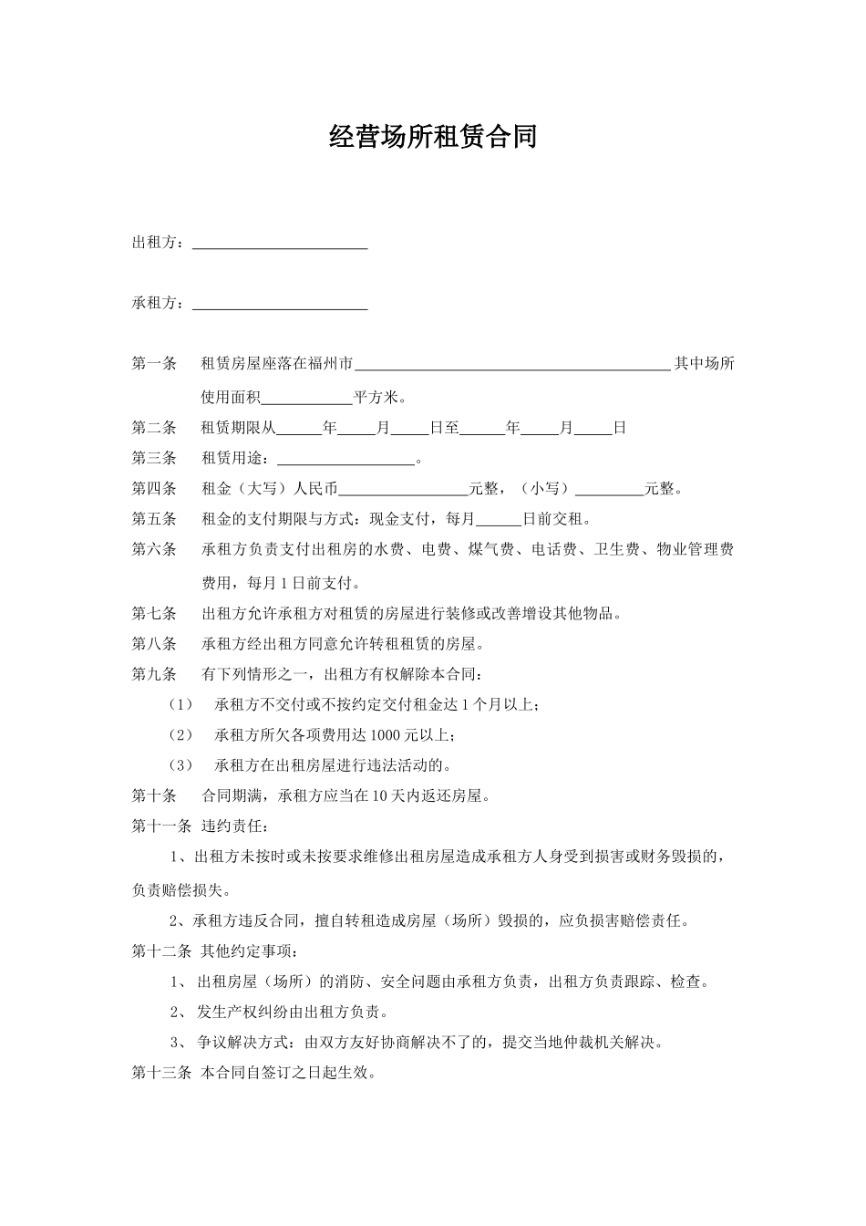 经营场所租赁合同_第1页