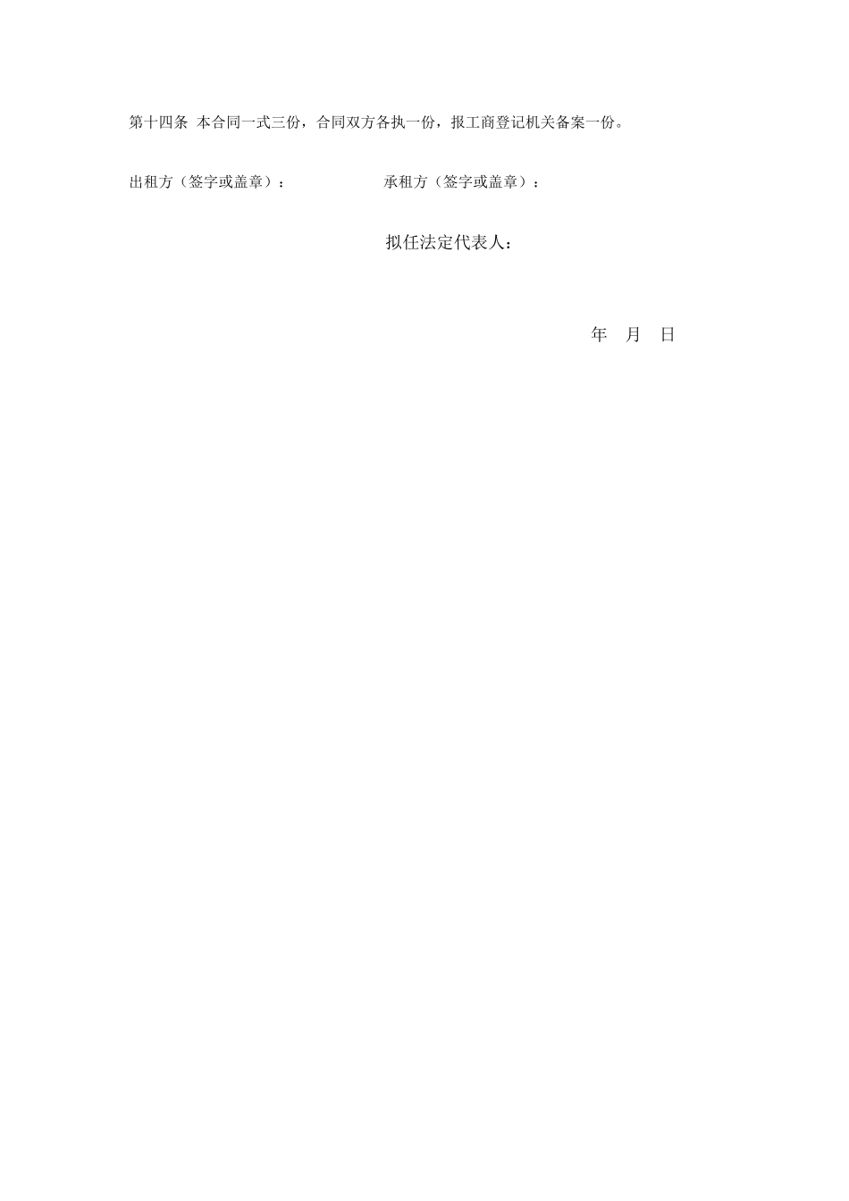 经营场所租赁合同_第2页