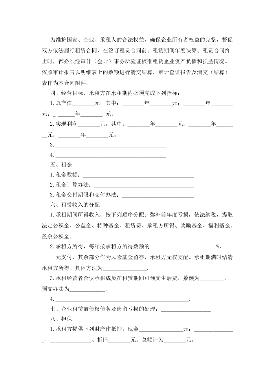 经营房屋租赁合同_第2页