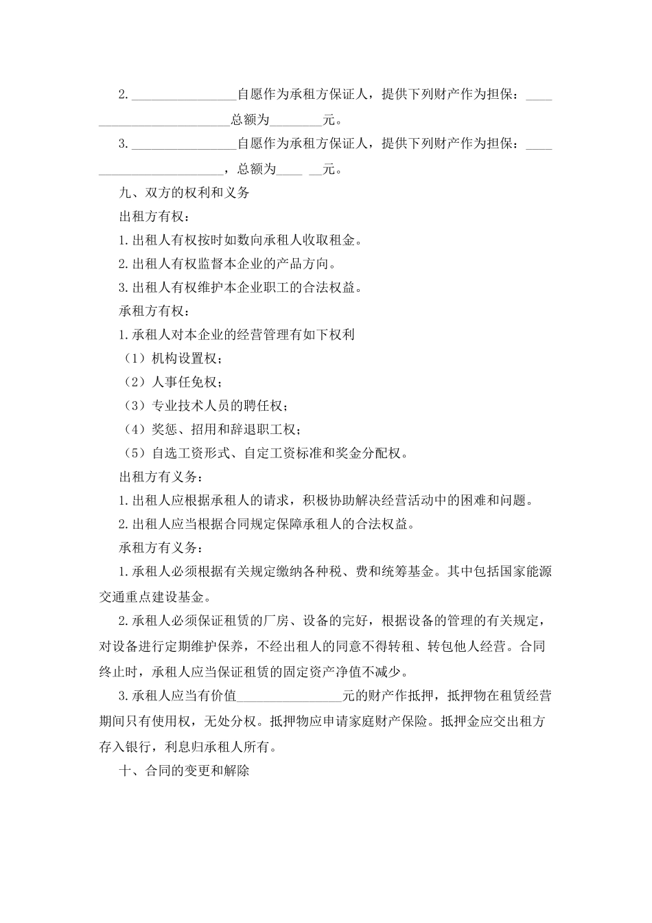 经营房屋租赁合同_第3页