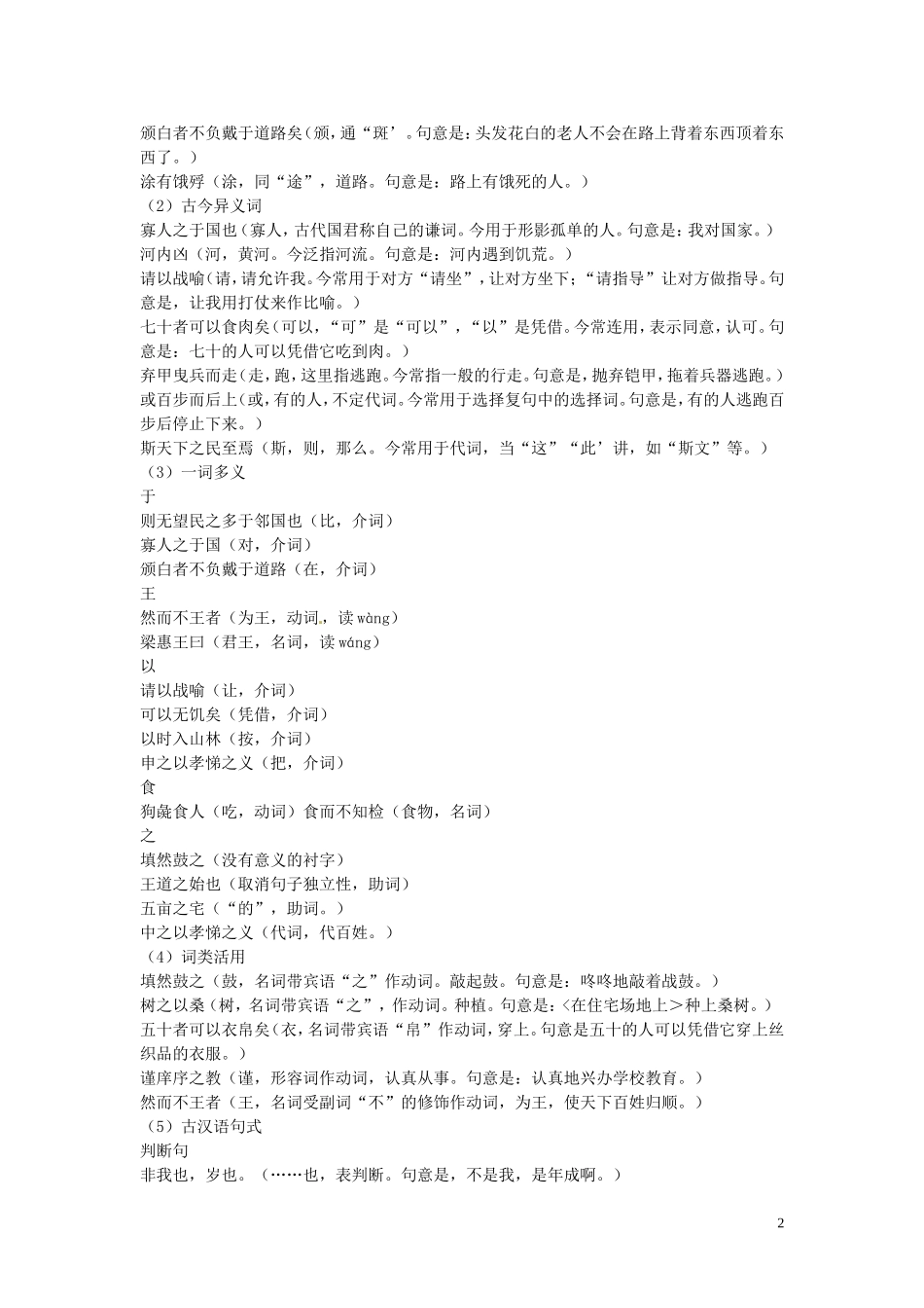 湖北省黄石市艺术学校2014高中语文 寡人之于国也教学案 新人教版必修3_第2页