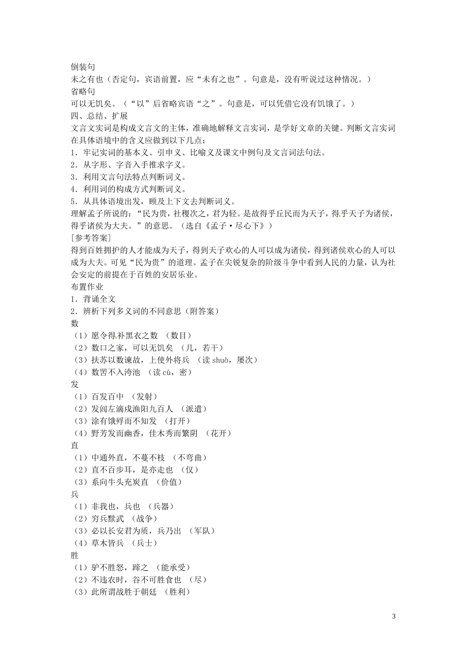 湖北省黄石市艺术学校2014高中语文 寡人之于国也教学案 新人教版必修3_第3页