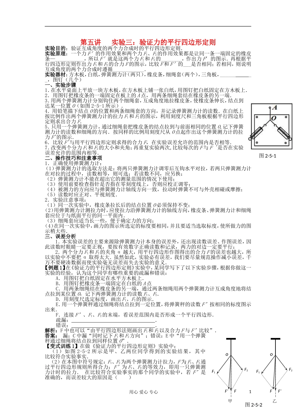 湖南省临湘一中2012届高中物理一轮复习 第2章 第5讲 实验三：验证力的平行四边形定则学案 新人教版必修1_第1页