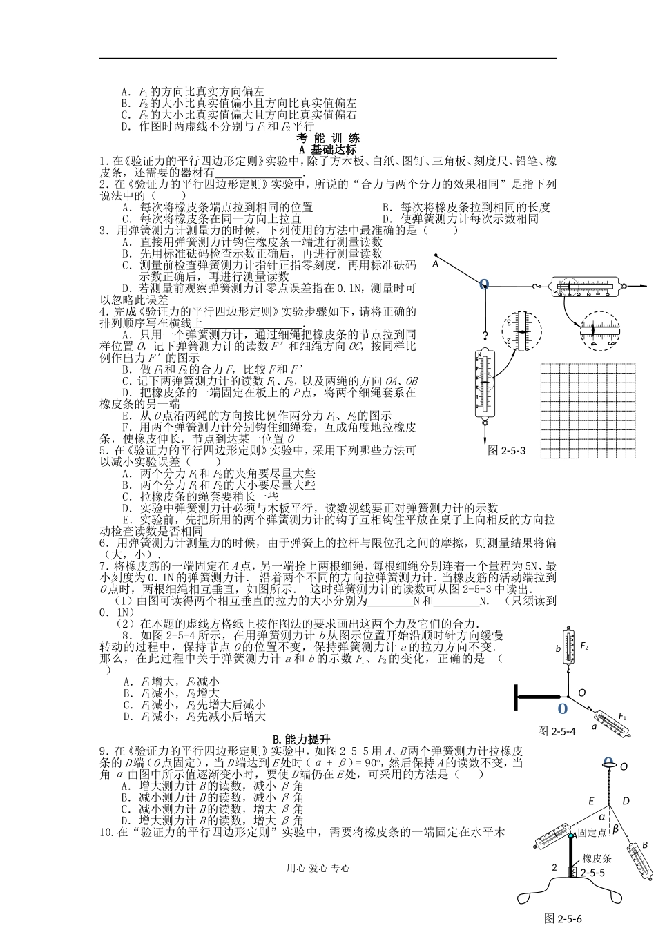 湖南省临湘一中2012届高中物理一轮复习 第2章 第5讲 实验三：验证力的平行四边形定则学案 新人教版必修1_第2页
