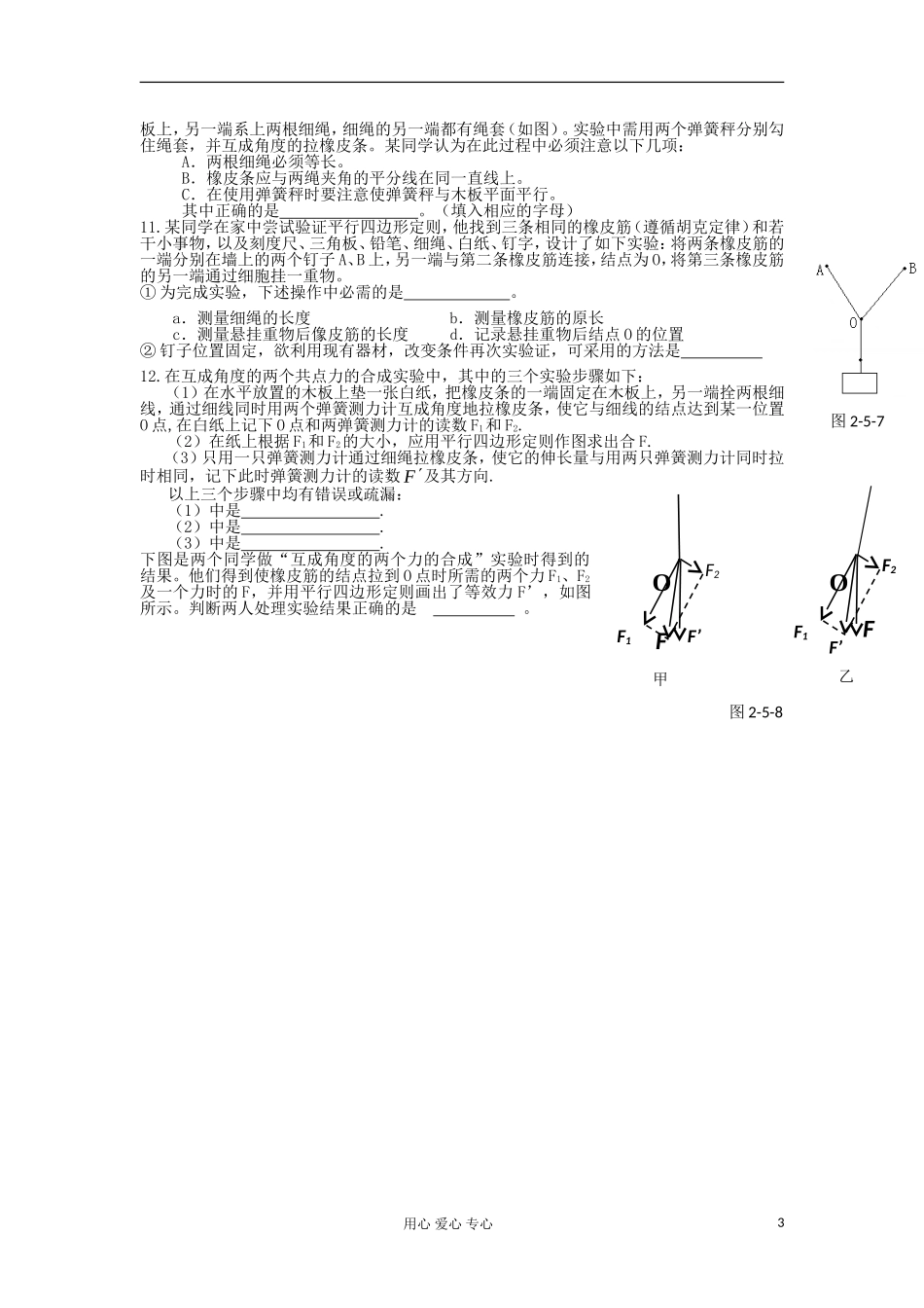 湖南省临湘一中2012届高中物理一轮复习 第2章 第5讲 实验三：验证力的平行四边形定则学案 新人教版必修1_第3页