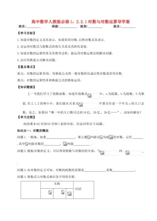 湖北省洪湖市贺龙高级中学高中数学 2.2.1对数与对数运算导学案 新人教A版必修1