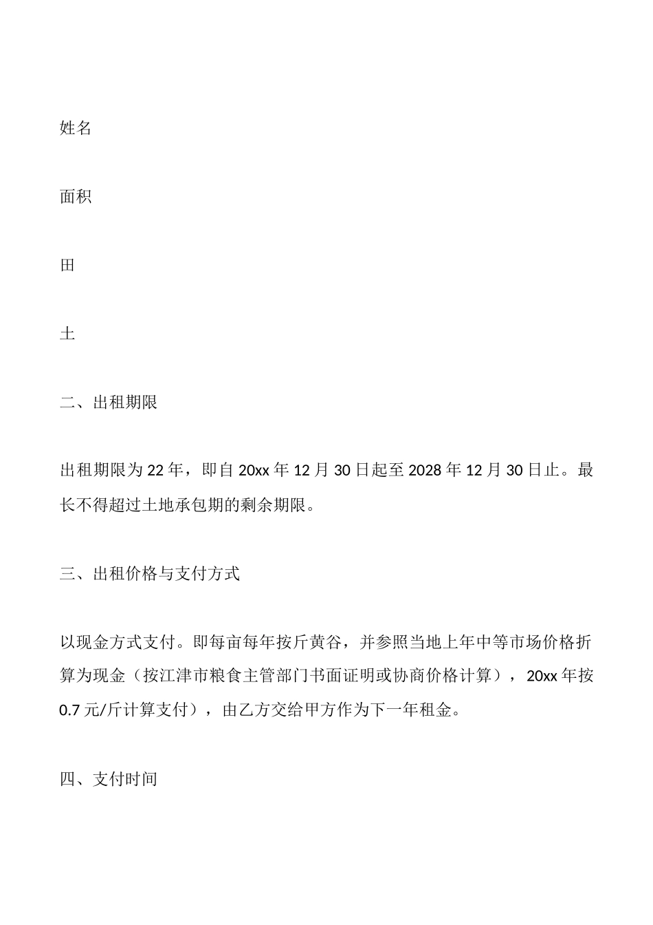 经营权出租协议_第2页