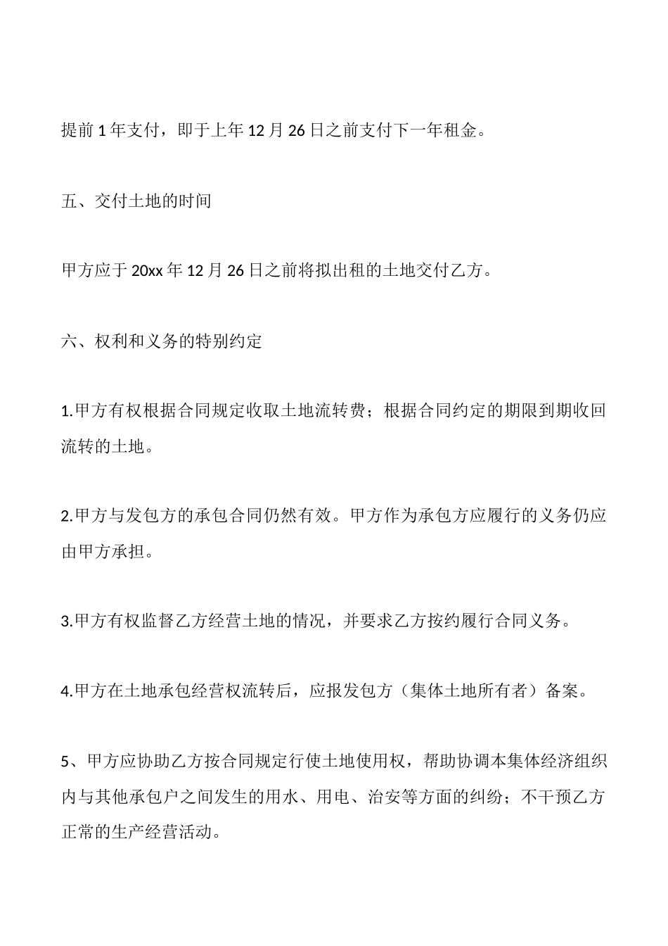 经营权出租协议_第3页