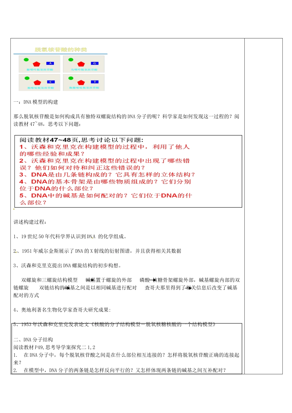 湖南省怀化市湖天中学2014高中生物 第3章 第2节 DNA分子结构教案 新人教版必修2_第2页