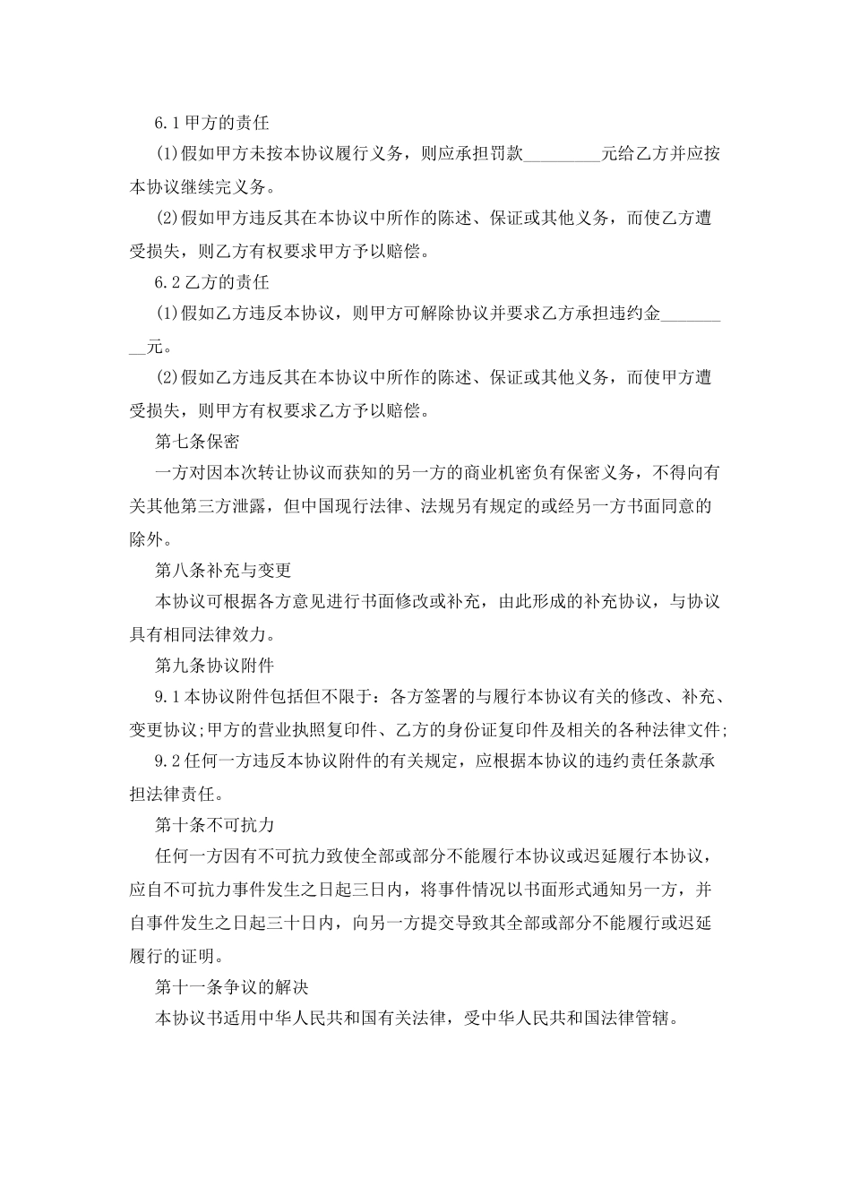 经营权转让合同_第2页