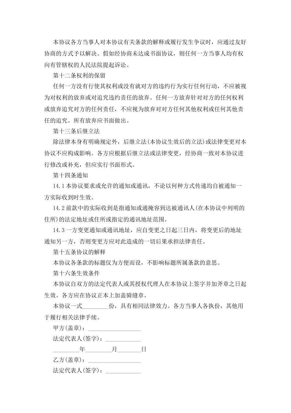 经营权转让合同_第3页