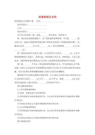 经营权转让合同