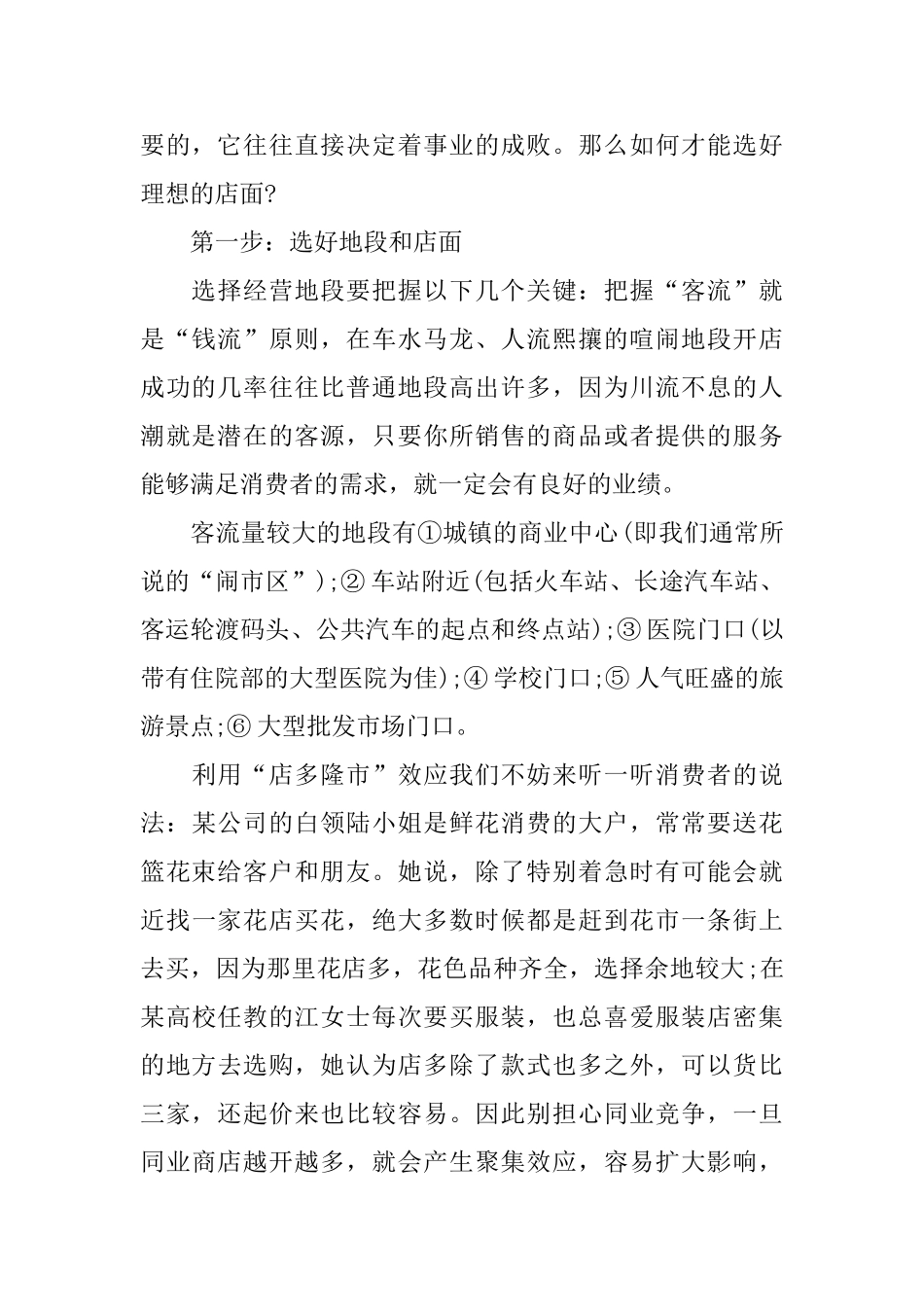 经营服装商业计划书_第2页