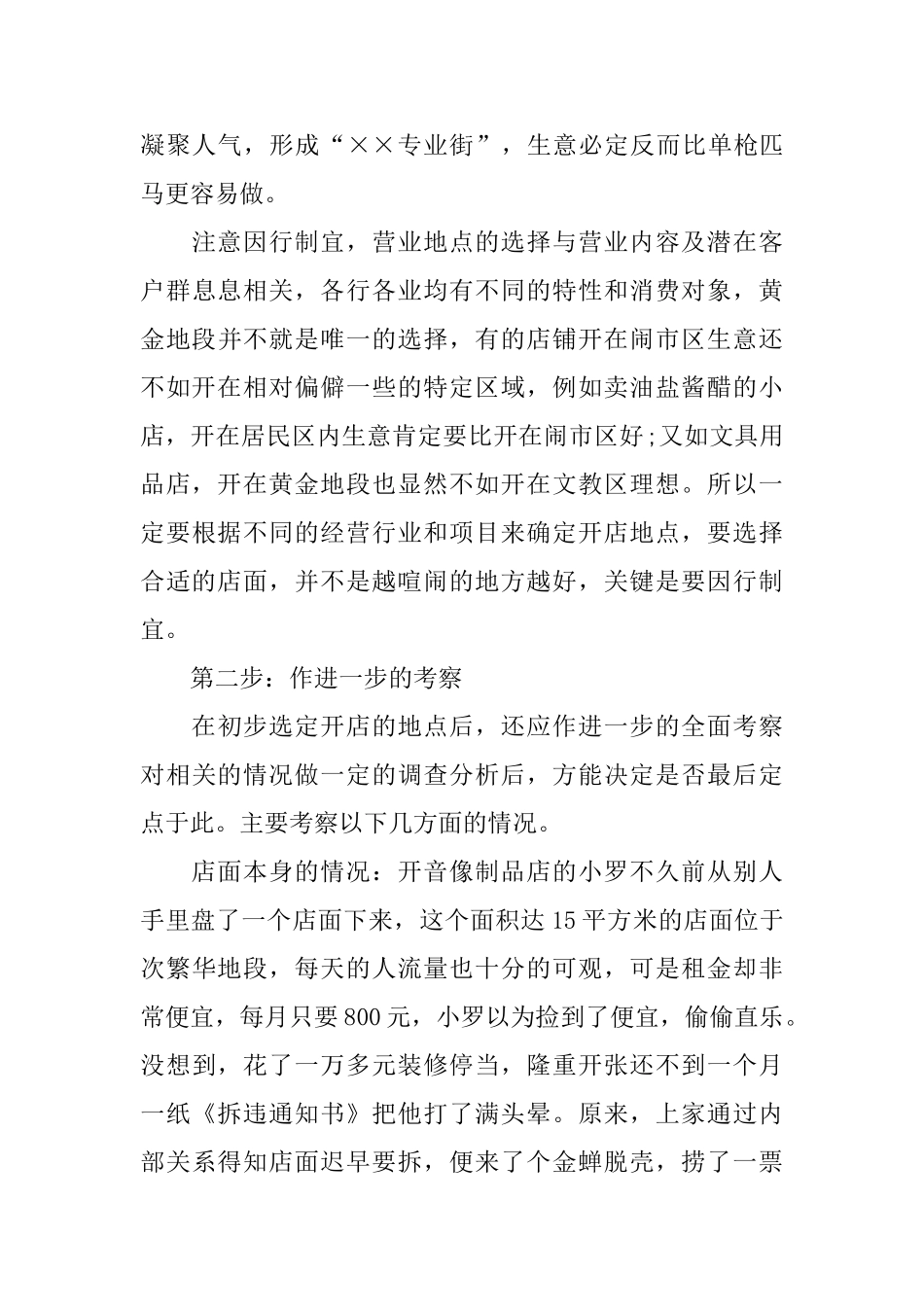 经营服装商业计划书_第3页