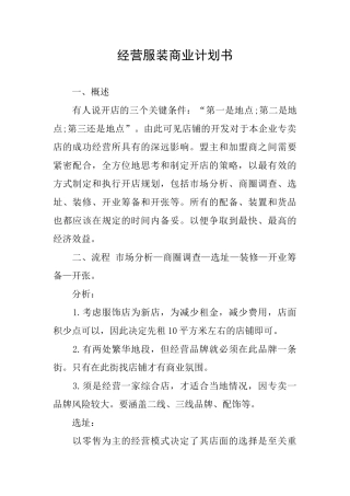 经营服装商业计划书